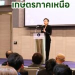 เจาะอุตสาหกรรมเกษตรภาคเหนือ-เปลี่ยนผ่านอย่างไรในวันที่โลกไม