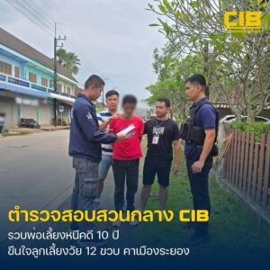 รวบพ่อเลี้ยงหนีคดี-10-ปี-ขืนใจลูกเลี้ยงวัย-12-ขวบ-คาเมืองระย