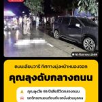 อุบัติเหตุ-คุณลุงวัย-65-ปีขี่รถจักรยานยนต์ชนกับรถนั่งส่วนบุค-|-2026-09-16-19:15:00