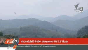 –-หมอกควันไฟป่าอินโดฯ-ปกคลุมเบตง-pm-2.5-เพิ่มสูง-–-หาดใหญ่-ห