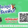 pr-content-โค้งสุดท้ายของการเปิดรับสมัคร-นักพัฒนาชุมชนพอเ