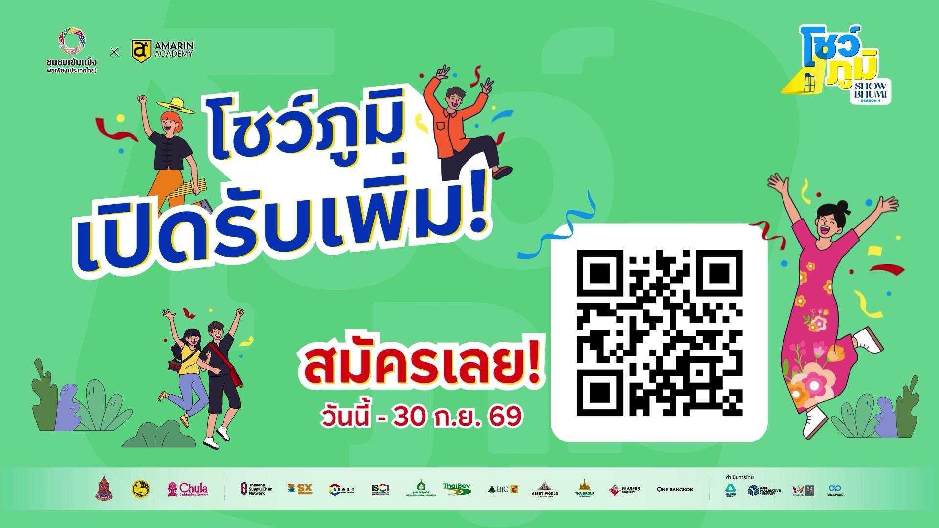 pr-content-โค้งสุดท้ายของการเปิดรับสมัคร-นักพัฒนาชุมชนพอเ