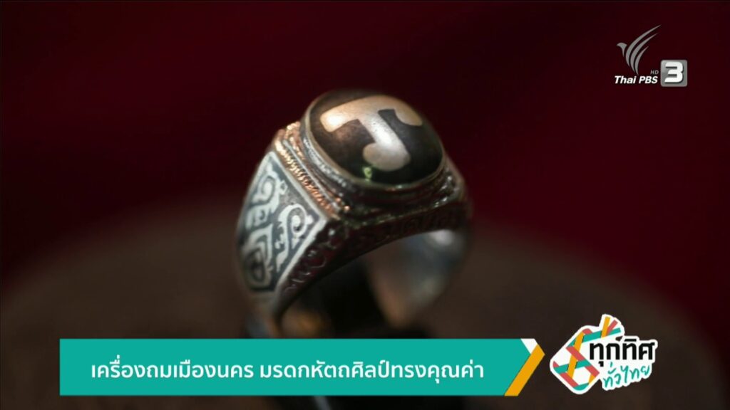 เครื่องถมเมืองนคร-มรดกหัตถศิลป์ทรงคุณค่า-ข่าวใต้แลได้ที่เรา