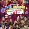 -บอกรักม่วน-festival-ครั้งที่-1-31-ตุลาคม-–-1-พฤศจิกายน-2-|-2026-09-17-00:00:00