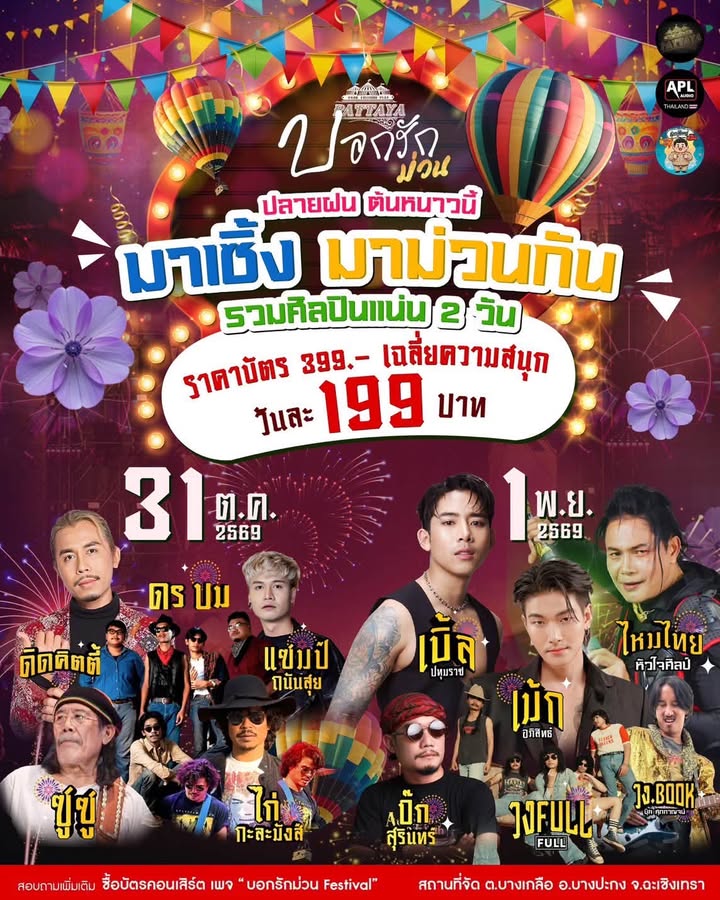 -บอกรักม่วน-festival-ครั้งที่-1-31-ตุลาคม-–-1-พฤศจิกายน-2-|-2026-09-17-00:00:00