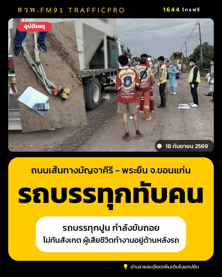 อุบัติเหตุมีผู้เสียชีวิต-สิบลัอบรรทุกปูน-ถอยทับร่างหนุ่มช่า-|-2026-09-17-21:58:00