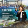 -กรมทะเล-จัดประชุมโครงการเสริมสร้างศักยภาพในการปฏิบัติงานขอ