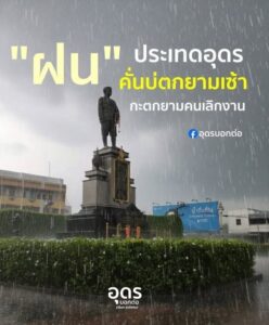 ทางได๋-ฝนตกแต้งแน่เด้อพี่น้อง-1600-น.-ปุ๊บ-ตกปั๊บ-(feed