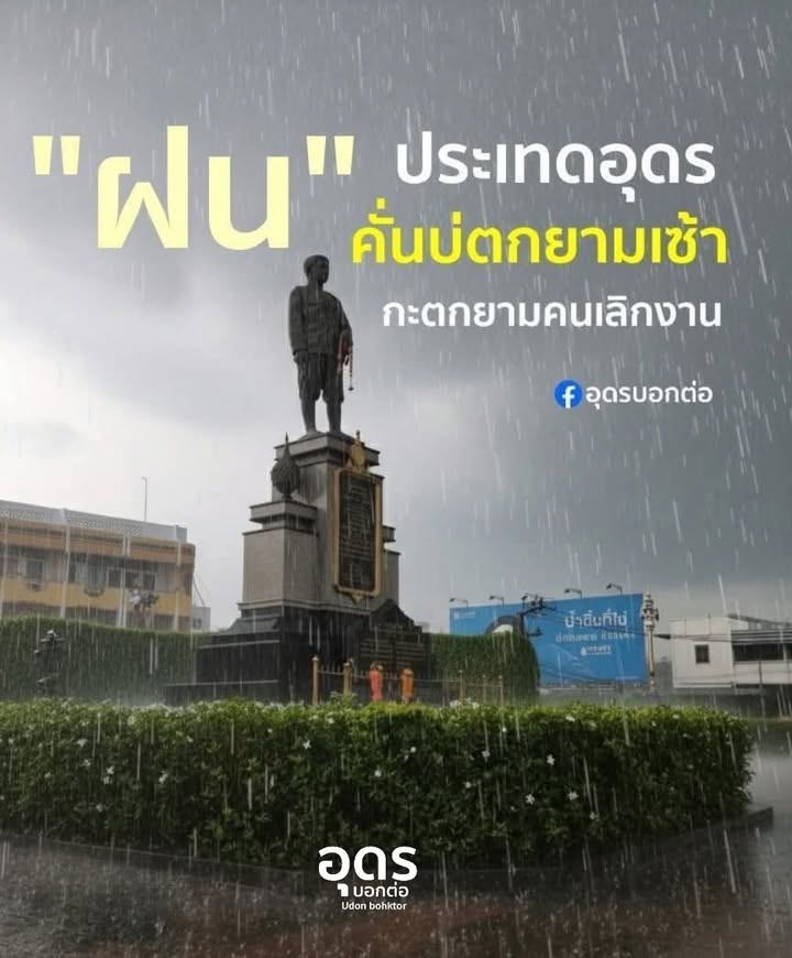 ทางได๋-ฝนตกแต้งแน่เด้อพี่น้อง-1600-น.-ปุ๊บ-ตกปั๊บ-(feed