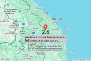 แผ่นดินไหว-ประเทศเวียดนาม-ขนาด-26-วันที่-19-กย-2569-เวลา-02:43-น.-|-รายละเอียดข้อมูลแผ่นดินไหว-บริเวณ-(spa