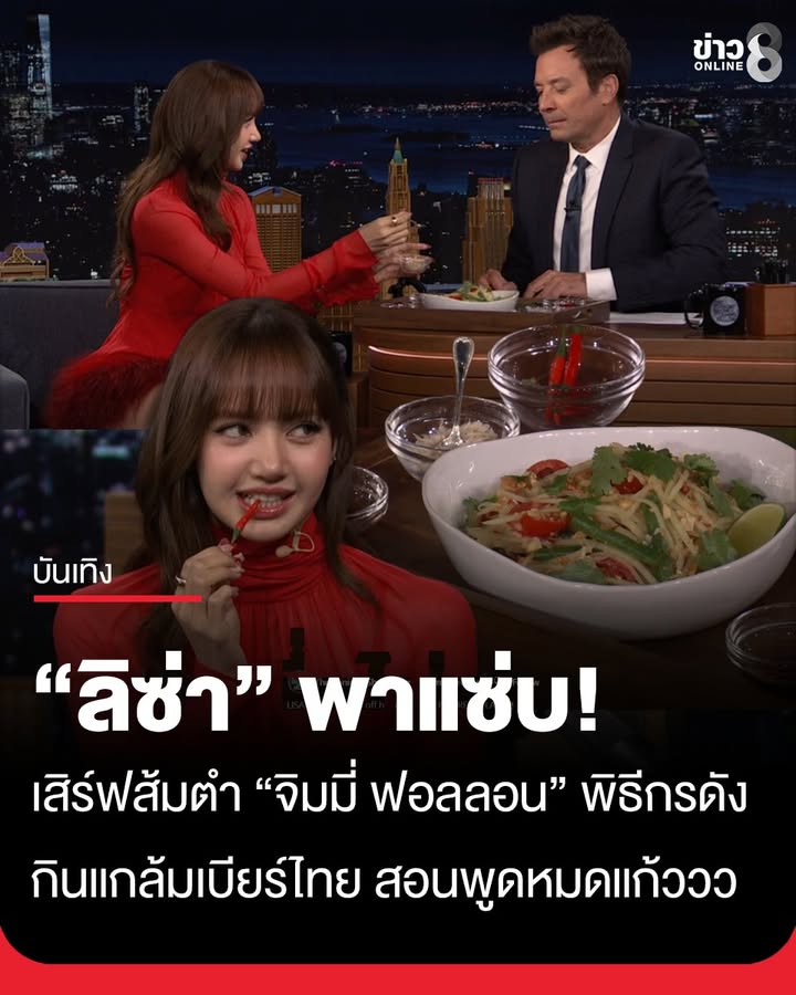 คนไทยติดแซ่บ