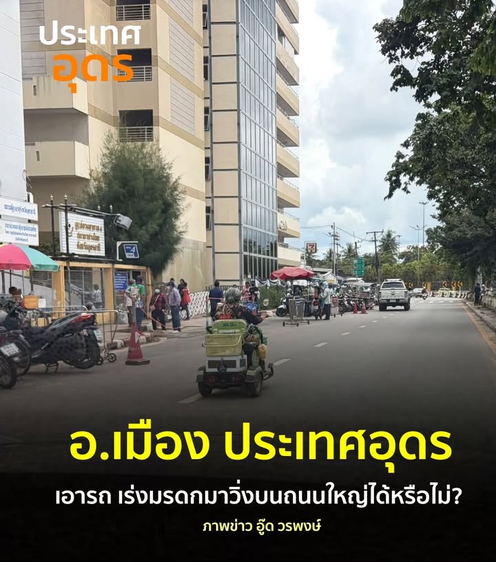-รถเร่งมรดก-นำมาวิ่งบนถนนใหญ่-ในเมืองได้หรือไม่-รถเร่งม