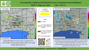 2026-09-19-06:13:00-|-ข่าวสารจากกรุมอุตุนิยมวิทยา