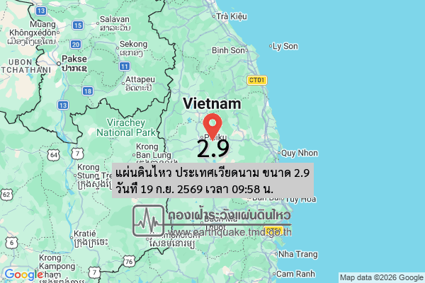 แผ่นดินไหว-ประเทศเวียดนาม-ขนาด-29-วันที่-19-กย-2569-เวลา-09:58-น.-|-รายละเอียดข้อมูลแผ่นดินไหว-บริเวณ-(reg