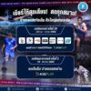 -พร้อมเชียร์กันหรือยัง?-มาร่วมส่งแรงใจให้ทัพนักกีฬาไทยในเ