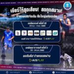 -พร้อมเชียร์กันหรือยัง?-มาร่วมส่งแรงใจให้ทัพนักกีฬาไทยในเ