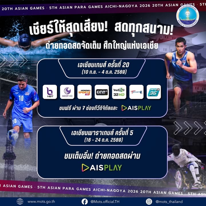 -พร้อมเชียร์กันหรือยัง?-มาร่วมส่งแรงใจให้ทัพนักกีฬาไทยในเ