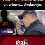 โป๊ะแตก