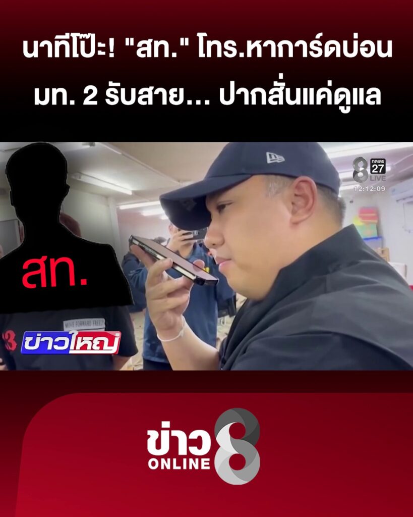 โป๊ะแตก