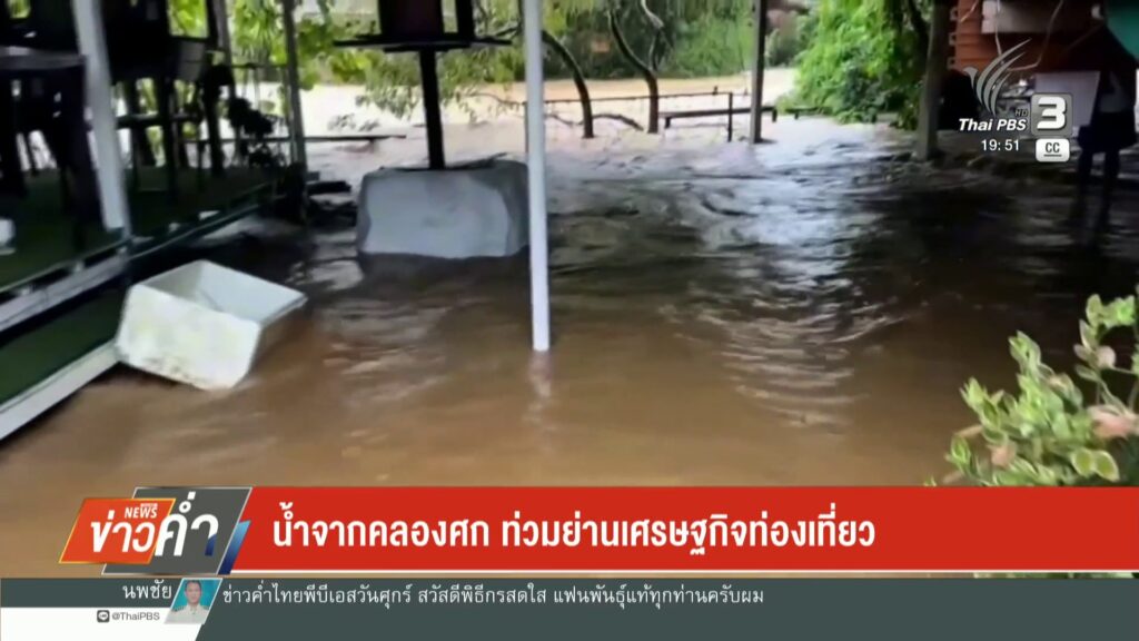 น้ำจากคลองศก-ท่วมย่านเศรษฐกิจท่องเที่ยว-ข่าวใต้แลได้ที่เรา
