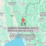 แผ่นดินไหว-ประเทศเมียนมา-ขนาด-35-วันที่-20-กย-2569-เวลา-13:36-น.-|-รายละเอียดข้อมูลแผ่นดินไหว-บริเวณ-(arena)