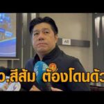“สว.พิสิษฐ์”จี้ สว.สีส้ม เข้ากระบวนการแบบที่ 138 คน โดนด้วย ไล่ดู”เทวฤทธิ์-นันทนา”ล็อกไว้แล้วหรือไม่ อัพเดทข่าว