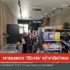 ขยายผลตรวจ-“มินิมาร์ต”-หน้าชาบัดป่าตอง-ข่าวใต้แลได้ที่เรา-#