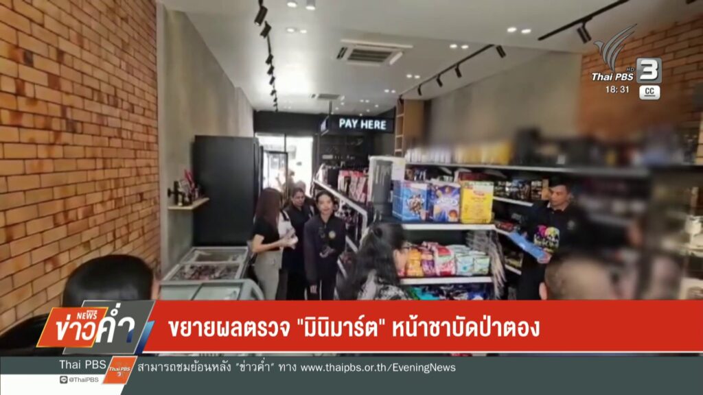 ขยายผลตรวจ-“มินิมาร์ต”-หน้าชาบัดป่าตอง-ข่าวใต้แลได้ที่เรา-#