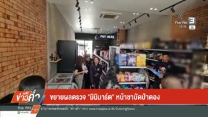 ขยายผลตรวจ-“มินิมาร์ต”-หน้าชาบัดป่าตอง-ข่าวใต้แลได้ที่เรา-#