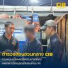 รวบหนุ่มเครือข่ายแก๊งตุ๋นลงทุนและตัวการจัดหาบัญชีม้าคาท่าเรื