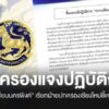 กรมการปกครองชี้แจงปฏิบัติการ-“ปราบเซียนนครพิงค์”-ลงพื้นที่-จ