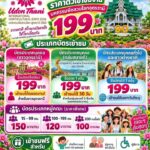 -เคาะแล้วราคาตั๋วเข้าชมงานมหกรรมพืชสวนโลกอุดรธานี-(1-พย.69