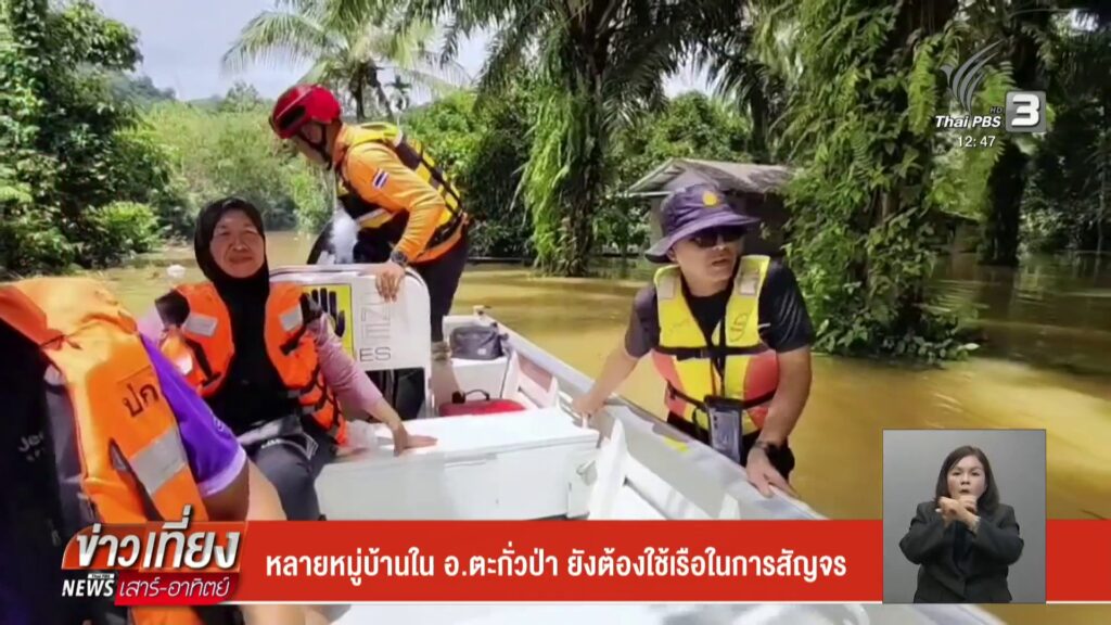 หลายหมู่บ้านใน-อตะกั้่วป่า-จังหวัดพังงา-ยังต้องใช้เรือในการสัญจร