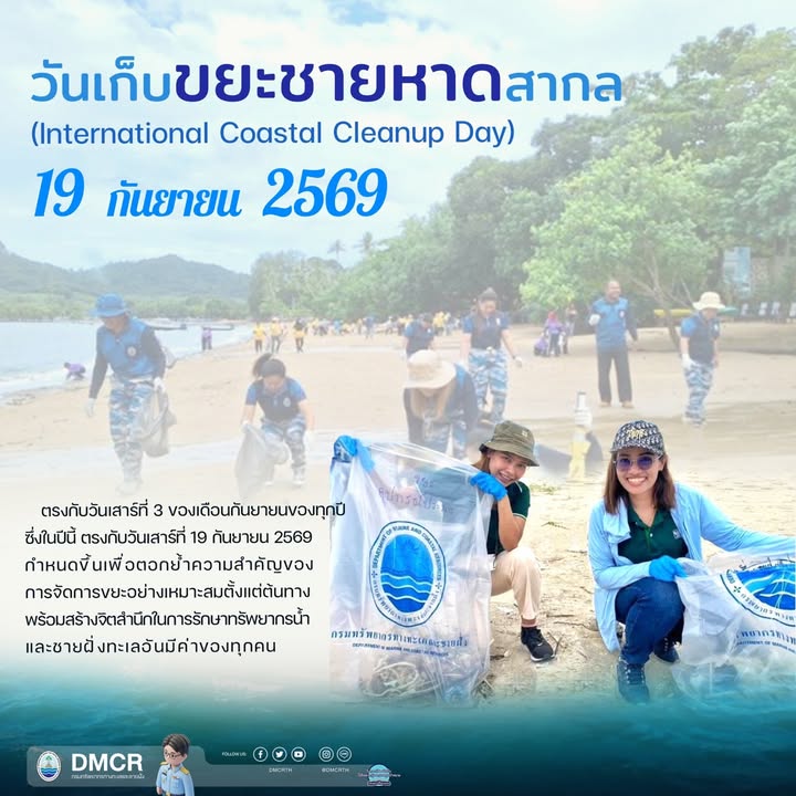 -วันเก็บขยะชายหาดสากล-(global-coastal-cleanup-day)-