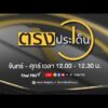 ซีรีย์แนวตั้ง โอกาสพร้อมความเสี่ยง |  21 ก.ย. 69
