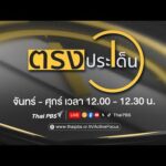 ซีรีย์แนวตั้ง โอกาสพร้อมความเสี่ยง |  21 ก.ย. 69