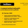 มหาวิทยาลัยธรรมศาสตร์-ศูนย์รังสิต-ประชาสัมพันธ์-วันอาทิตย์ที-|-2026-09-19-23:00:00