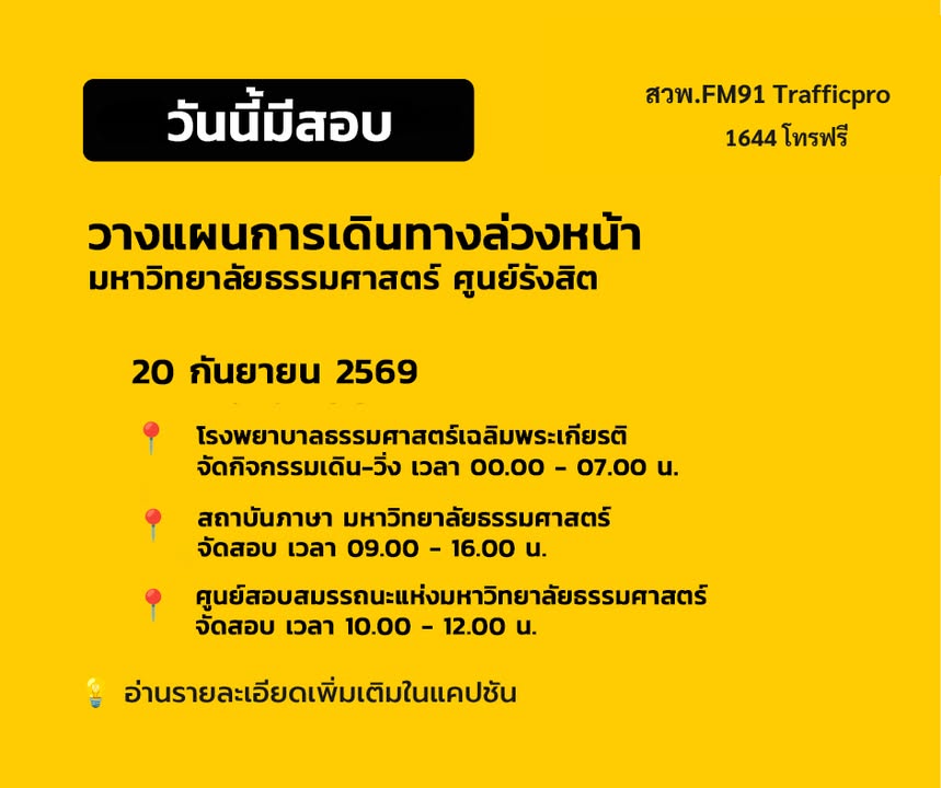 มหาวิทยาลัยธรรมศาสตร์-ศูนย์รังสิต-ประชาสัมพันธ์-วันอาทิตย์ที-|-2026-09-19-23:00:00
