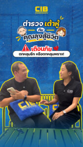 ð»️ตำรวจเต้าหู้เตือน-ระวัง-รักออนไลน์-หรือตกหลุมพลางหลอ