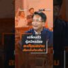 เปลี่ยนตัวผู้สมัครบ่อย สะเทือนสนาม เลือกตั้งท้องถิ่น ?  