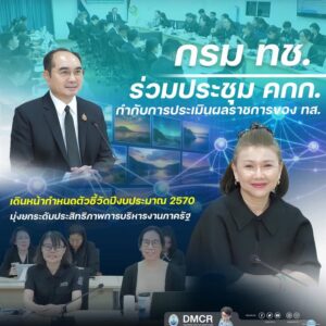 กรม-ทช-ร่วมประชุม-คกก-กำกับการประเมินผลราชการของ-ทส.-เดิน