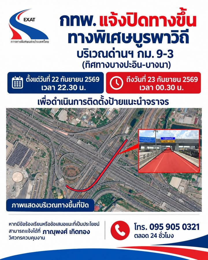กทพ.-แจ้งปิดเบี่ยงการจราจรบนทางพิเศษเฉลิมมหานคร-เพื่อดำเนินง-|-2026-09-21-09:forty-five:00