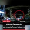 ช็อกกลางแยก