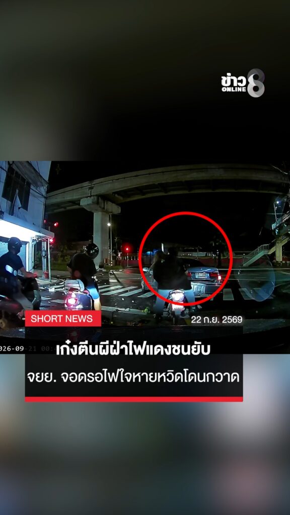 ช็อกกลางแยก