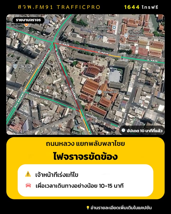 21-กย-69-เวลา-1625-น-แยกพลับพลาไชย-ถ.หลวง-สัญญาณไฟจราจรข-|-2026-09-21-09:26:00