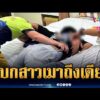 ด่วน กู้ภัยรับจบ แบกสาวเมาหนักส่งถึงเตียงนอน | ข่าวเที่ยงอมรินทร์ 22 ก.ย. 69