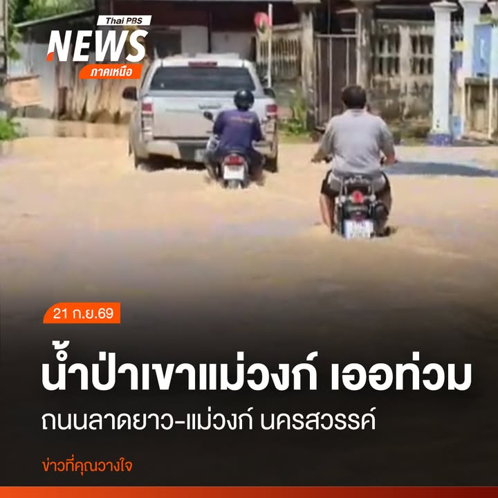 ผู้สัญจรถนนสายลาดยาว-แม่วงก์-บริเวณหมู่ที่-11-ตำบลลาดยาว-อำเ