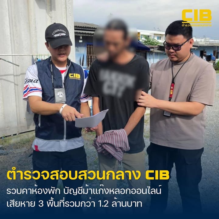 รวบผู้ต้องหาตามหมายจับคดีลวงลวงออนไลน์-3-พื้นที่-มูลค่าความ