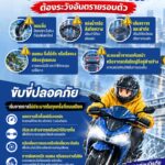 ️️-การขี่มอเตอร์ไซค์ในช่วงฝนตก-ต้องรับมือกับอันตรายที่มากก
