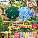 starbucks-แจกร่ม-|-cafe-amazon-แจกกระเป๋า-สาย-starbucks-ไ